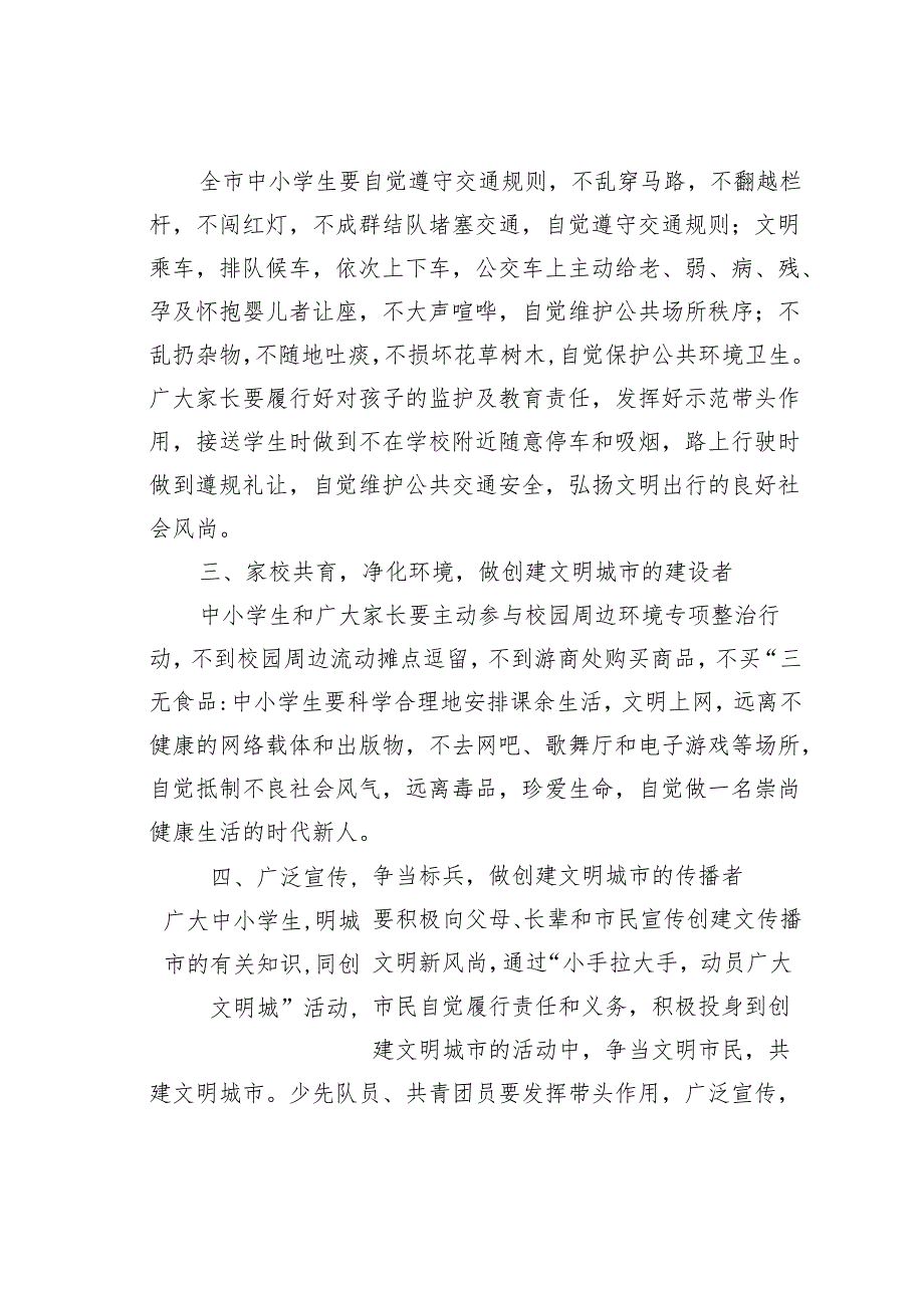 致全市广大中小学生、家长的一封信.docx_第2页