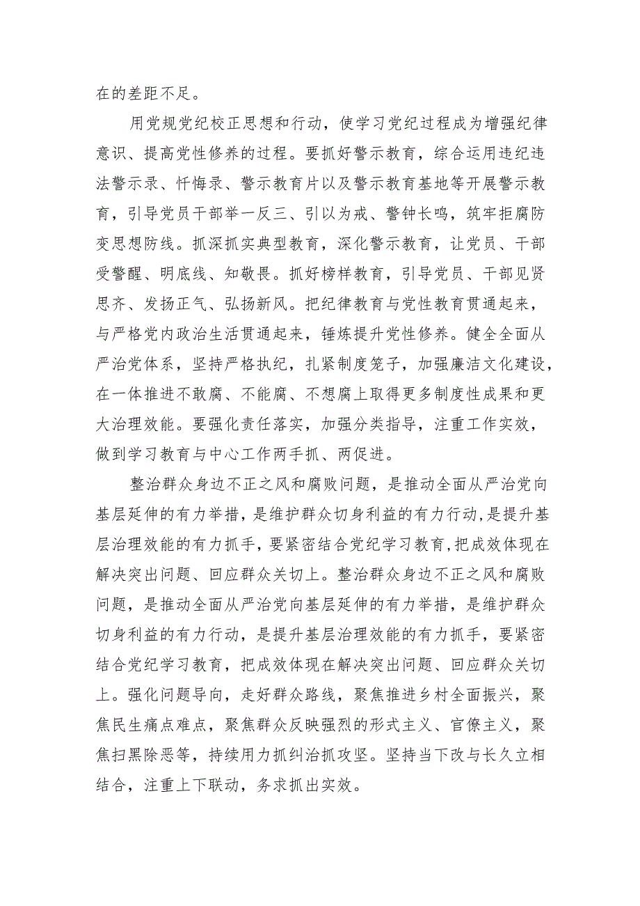 党纪学习教育工作安排部署发言.docx_第3页