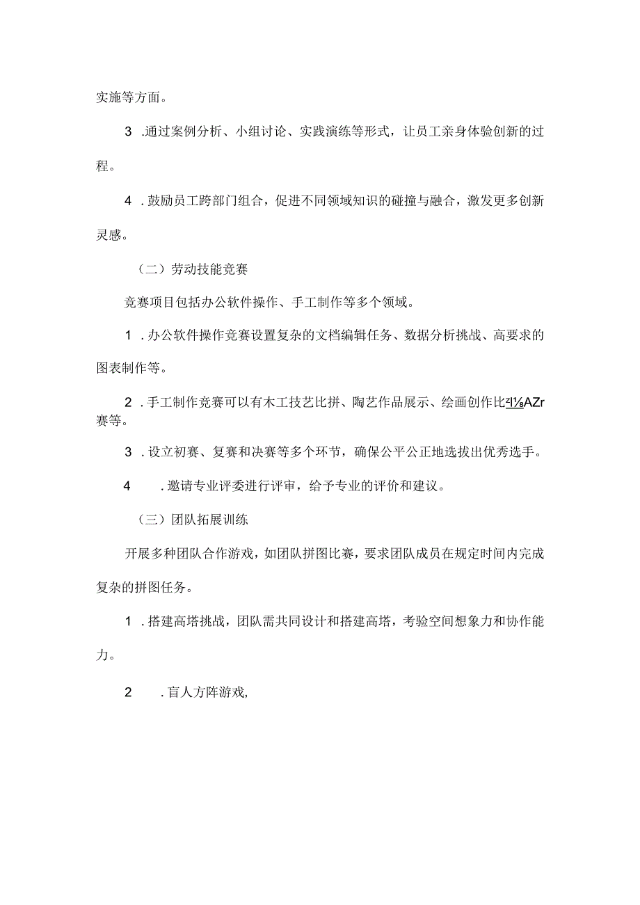 2024年五一劳动节活动方案范文.docx_第2页