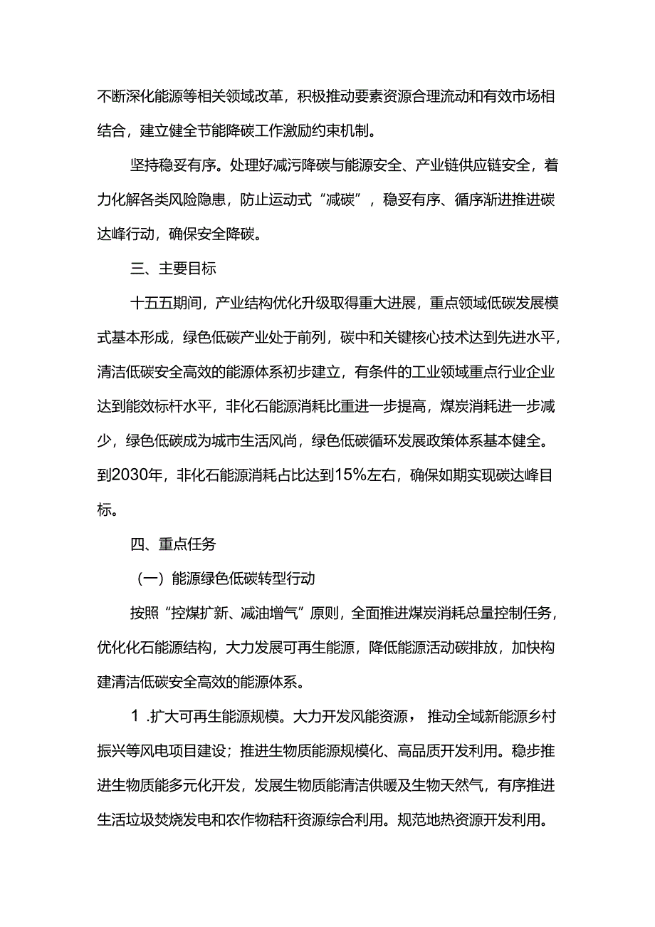 碳达峰工作方案.docx_第2页