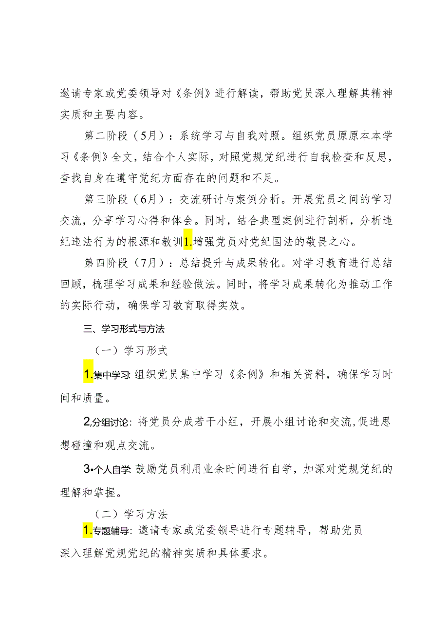 2024年支部党纪学习教育学习计划.docx_第2页