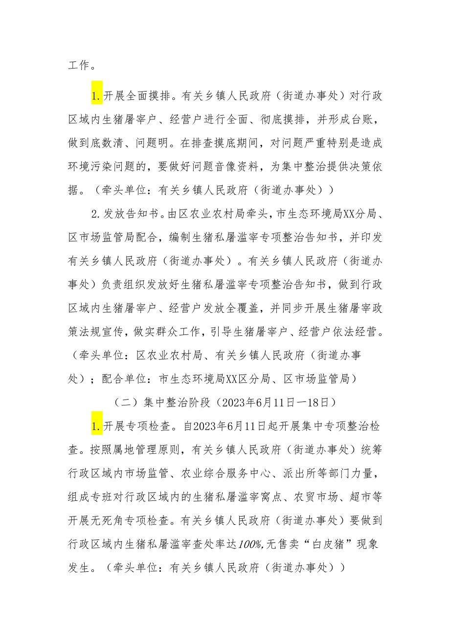 XX区生猪私屠滥宰违法行为专项整治工作方案.docx_第2页