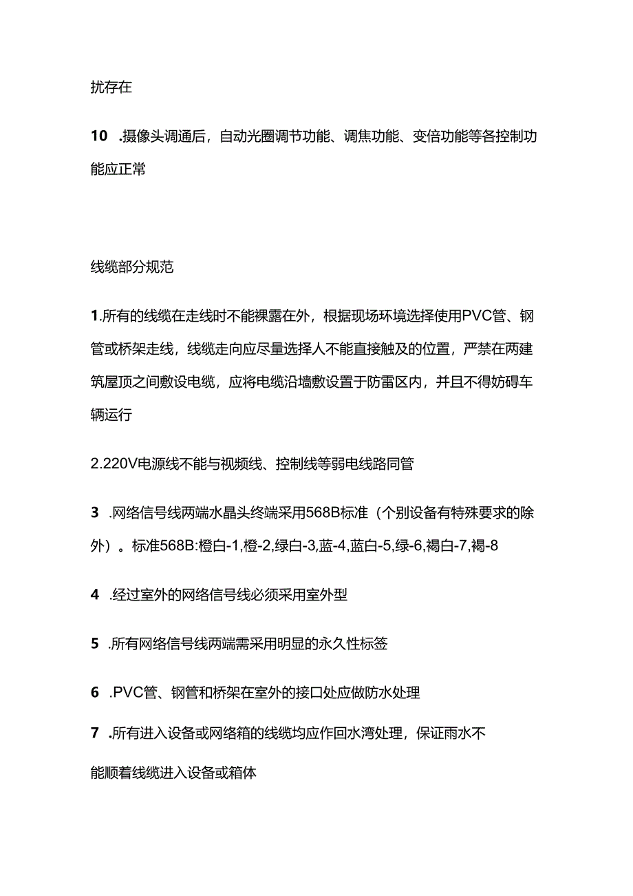 人脸识别监控系统施工方案 投标技术方案全套.docx_第3页