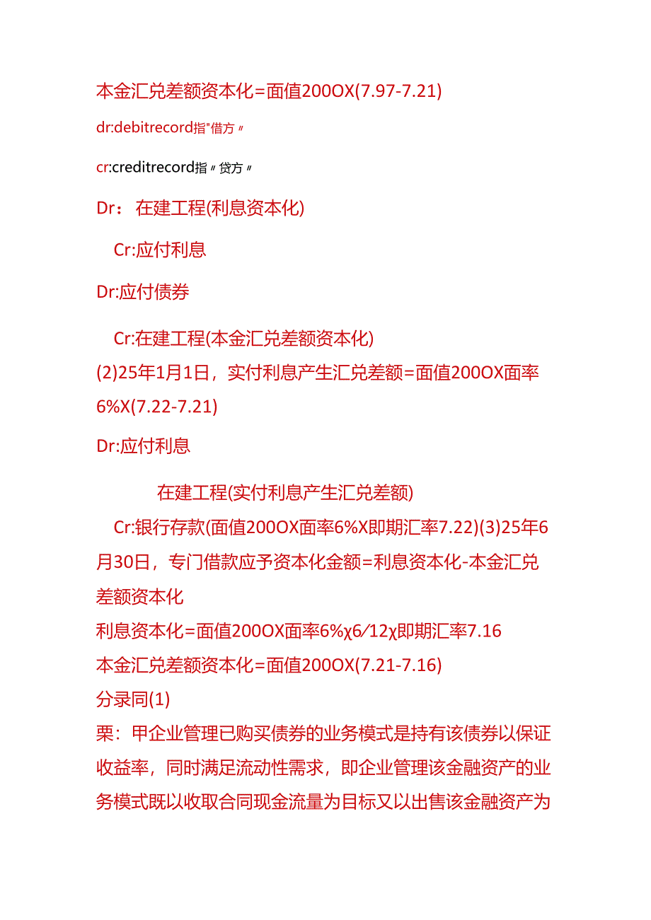 财会实操-外币折算的会计处理.docx_第2页