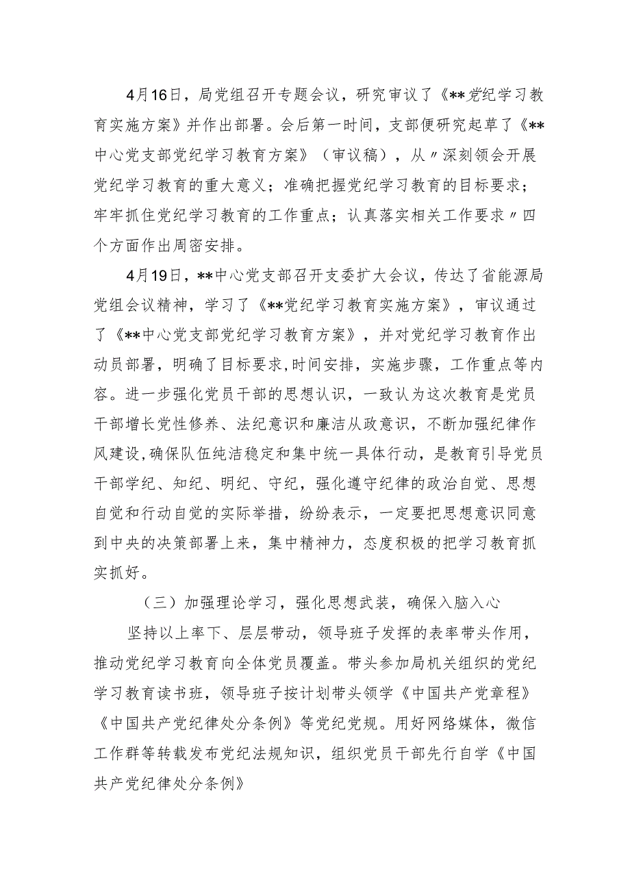 2024党支部关于党纪学习教育学习情况的总结报告.docx_第2页