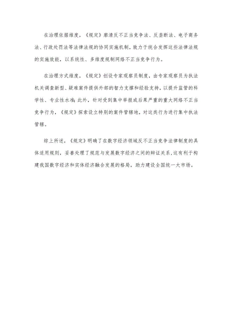 贯彻施行《网络反不正当竞争暂行规定》促进数字经济健康发展心得体会.docx_第3页