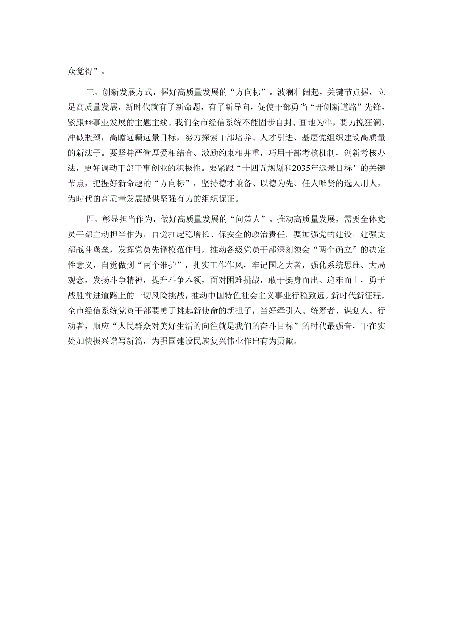 在推进高质量发展研讨座谈会上的发言材料.docx_第2页