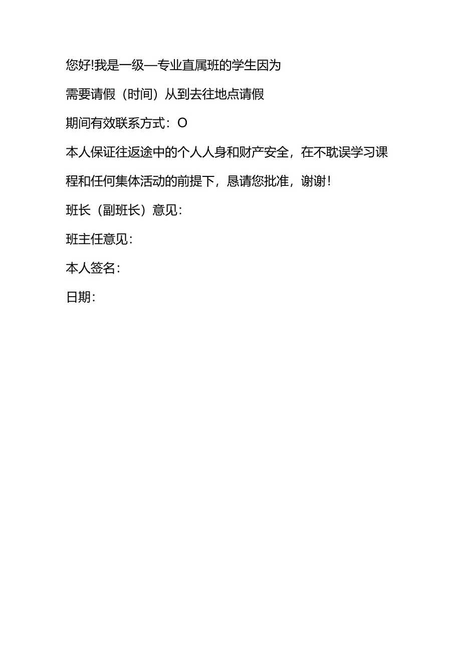 学生请假条模板.docx_第2页