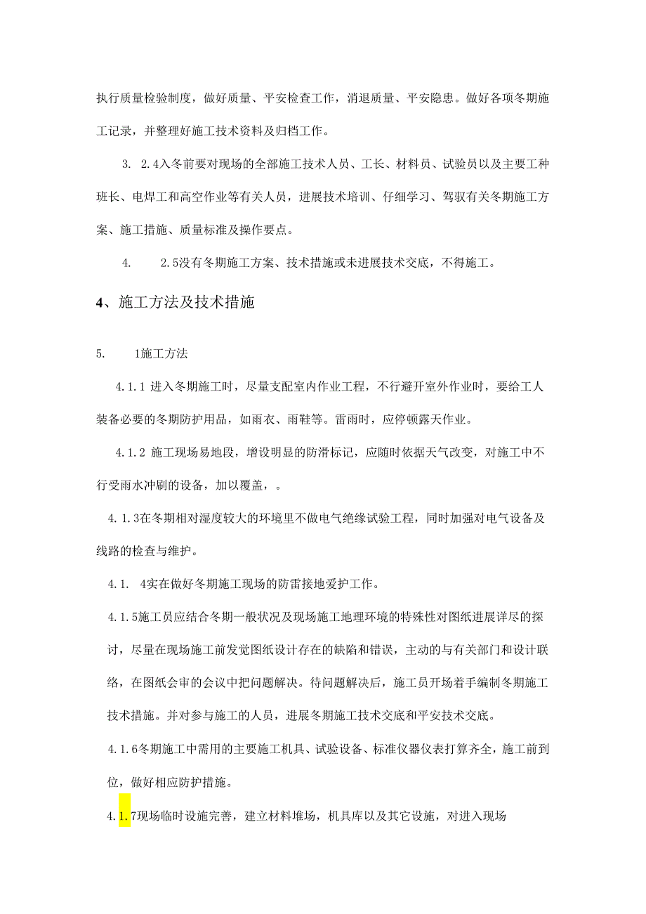 冬期施工方案电仪.docx_第3页