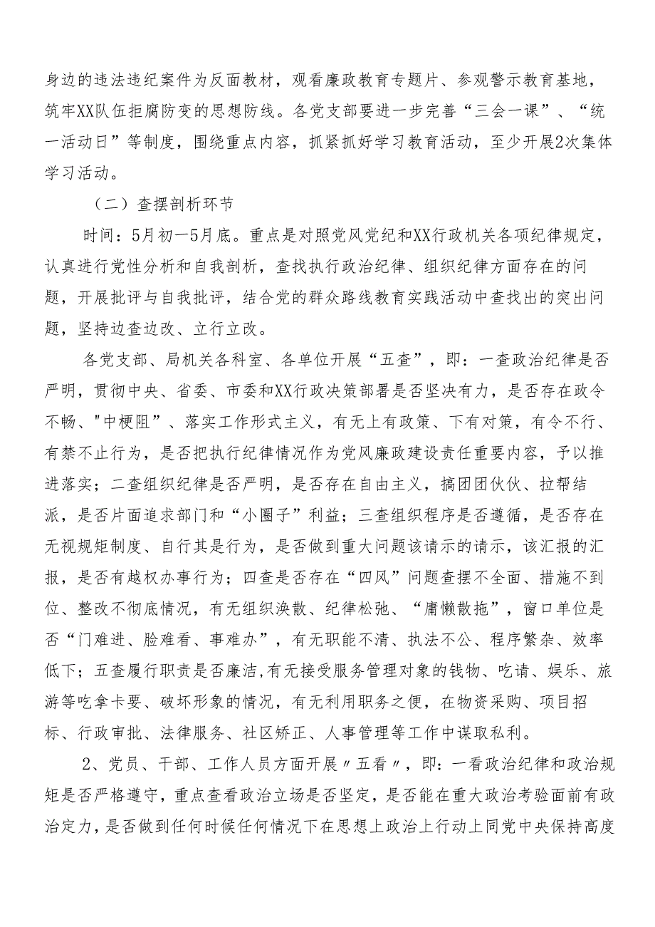 （八篇）2024年度党纪学习教育的工作方案.docx_第3页