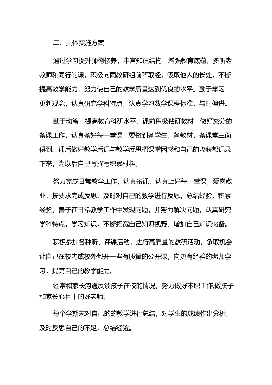 名师工作室个人三年发展规划.docx_第3页