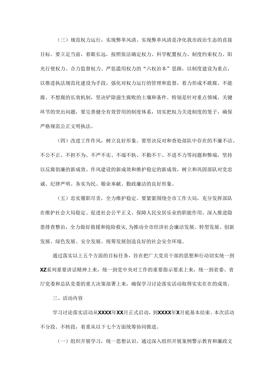 党风廉政建设学习讨论落实活动实施方案范文.docx_第2页