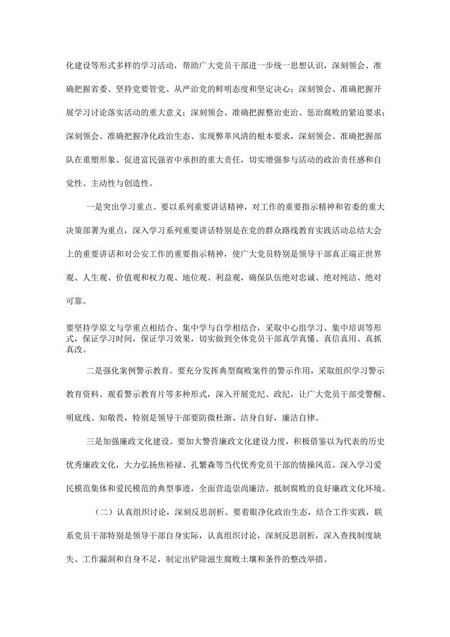 党风廉政建设学习讨论落实活动实施方案范文.docx_第3页