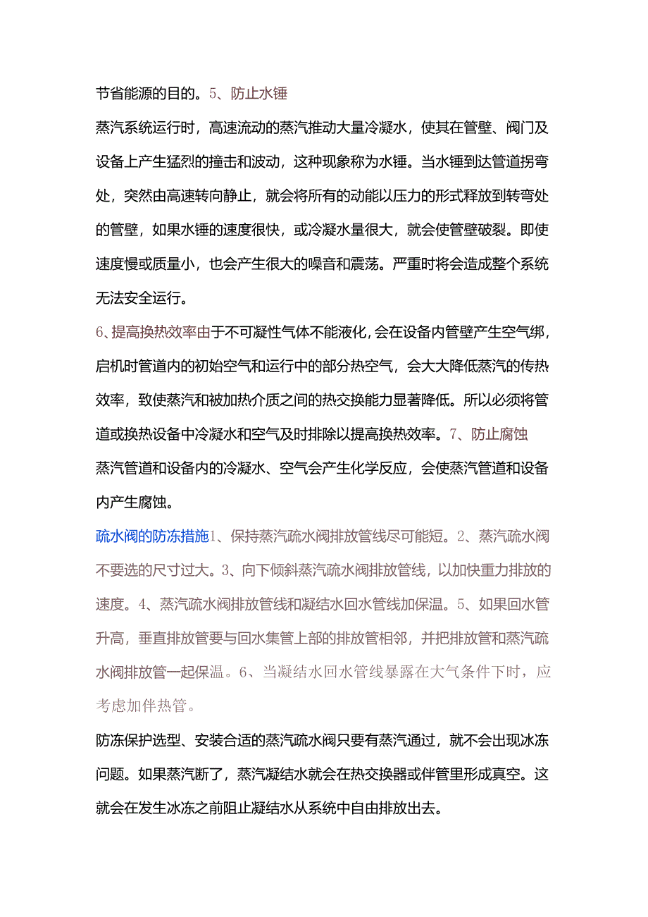 疏水阀防冻措施.docx_第2页