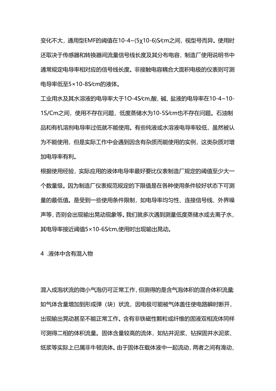 电磁流量计特点.docx_第3页