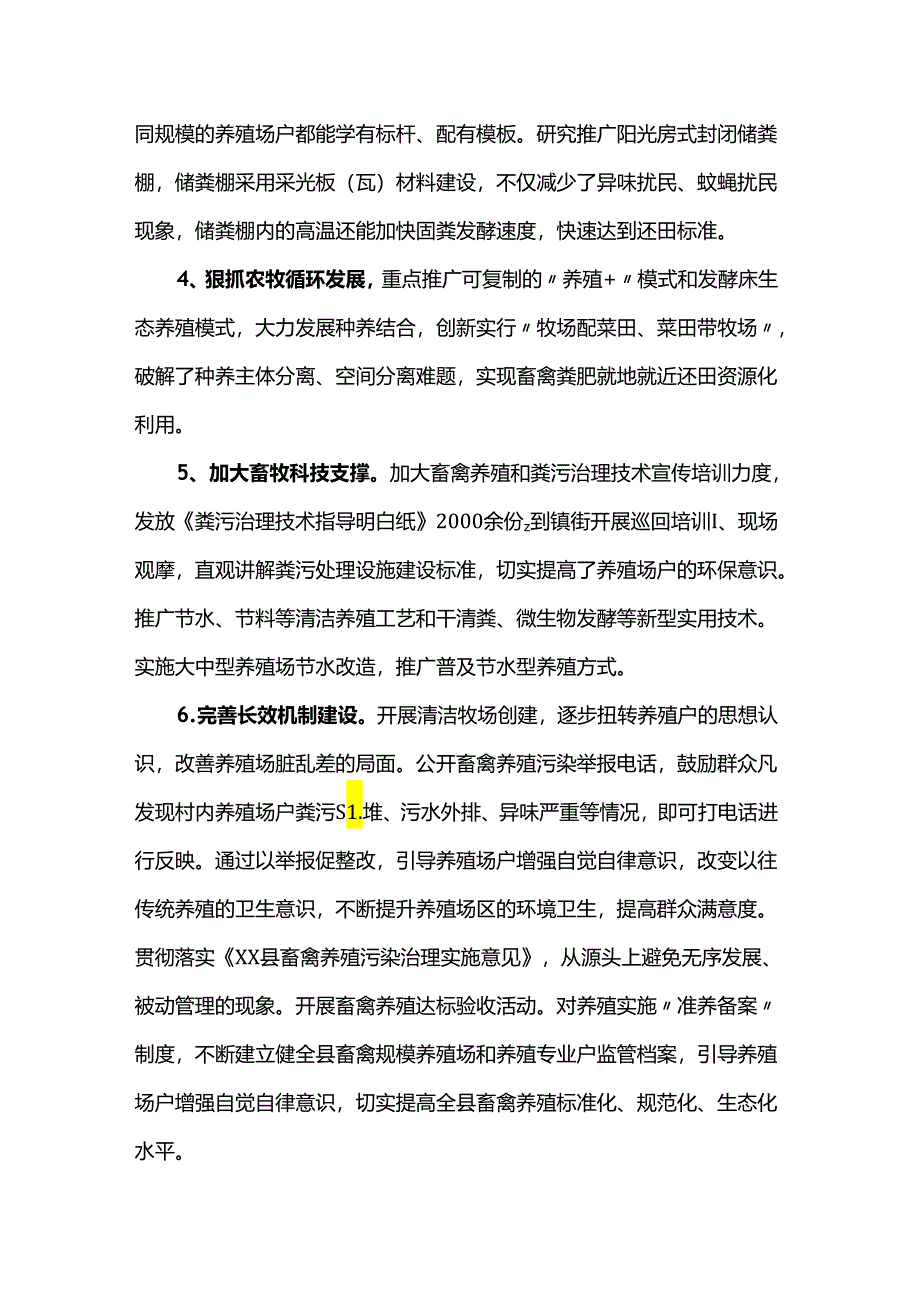 县畜禽养殖污染防治工作开展情况.docx_第2页