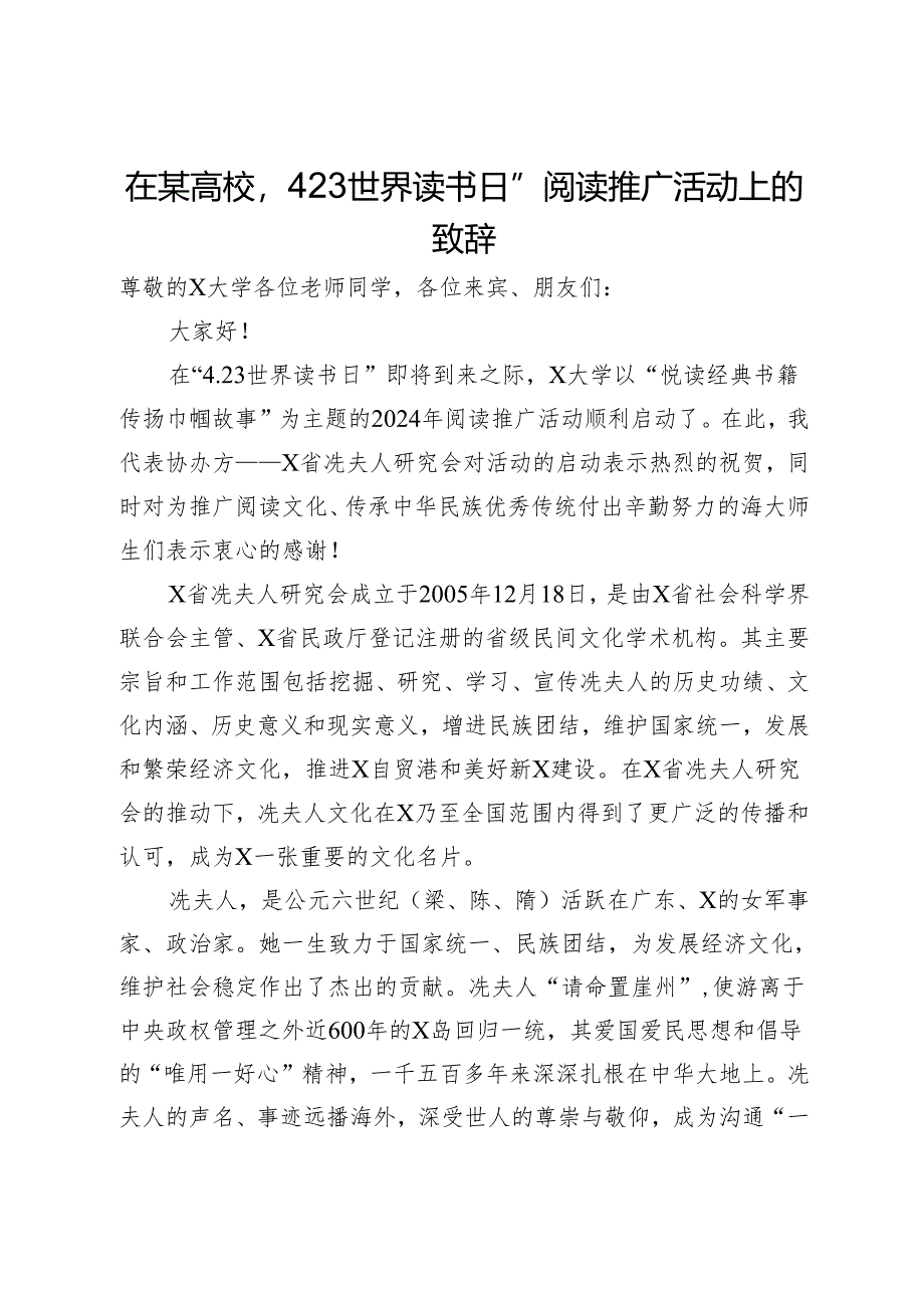 在某高校“4.23世界读书日”阅读推广活动上的致辞.docx_第1页