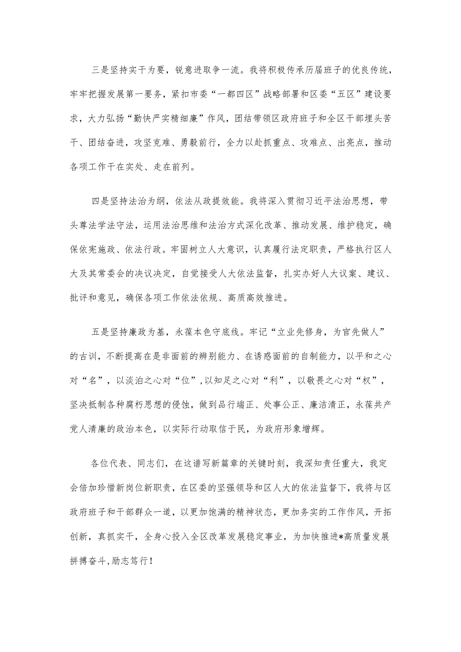 副区长任前表态发言.docx_第2页