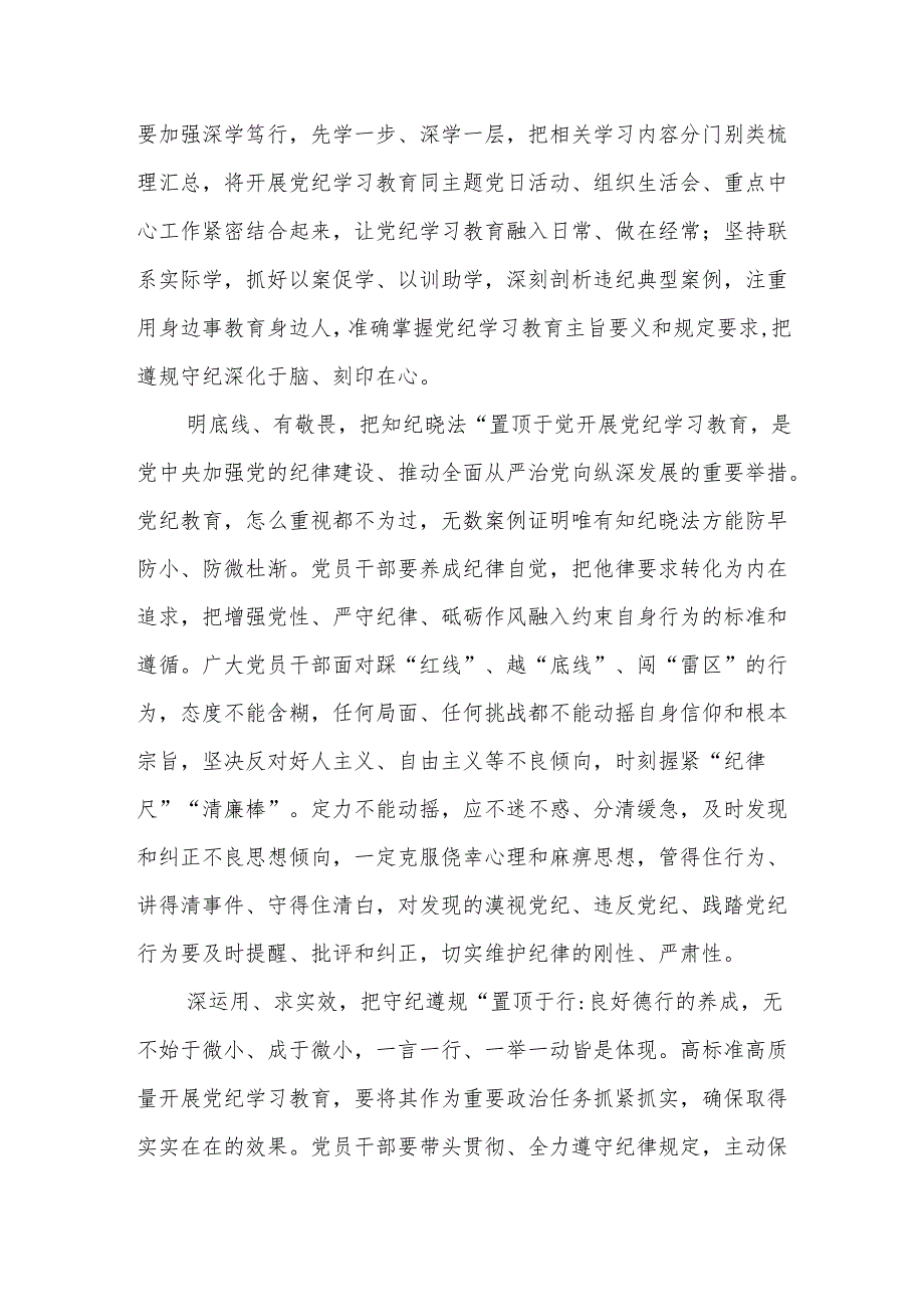 党纪教育学习学习心得体会16篇（“学纪、知纪、明纪、守纪”）.docx_第2页