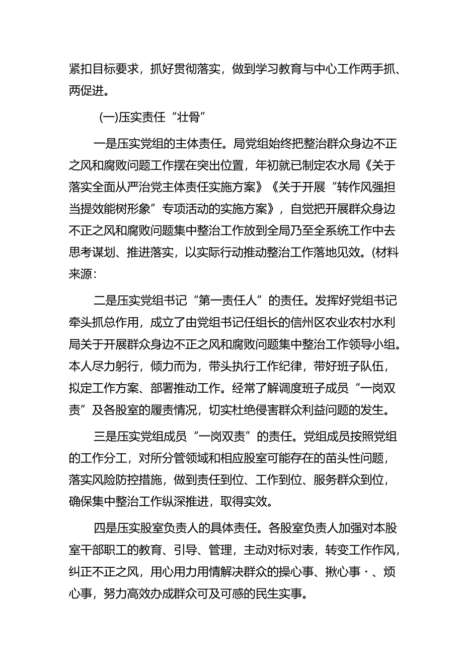 群众身边不正之风和腐败问题集中整治工作情况总结汇报2600字（农业农村水利）.docx_第2页