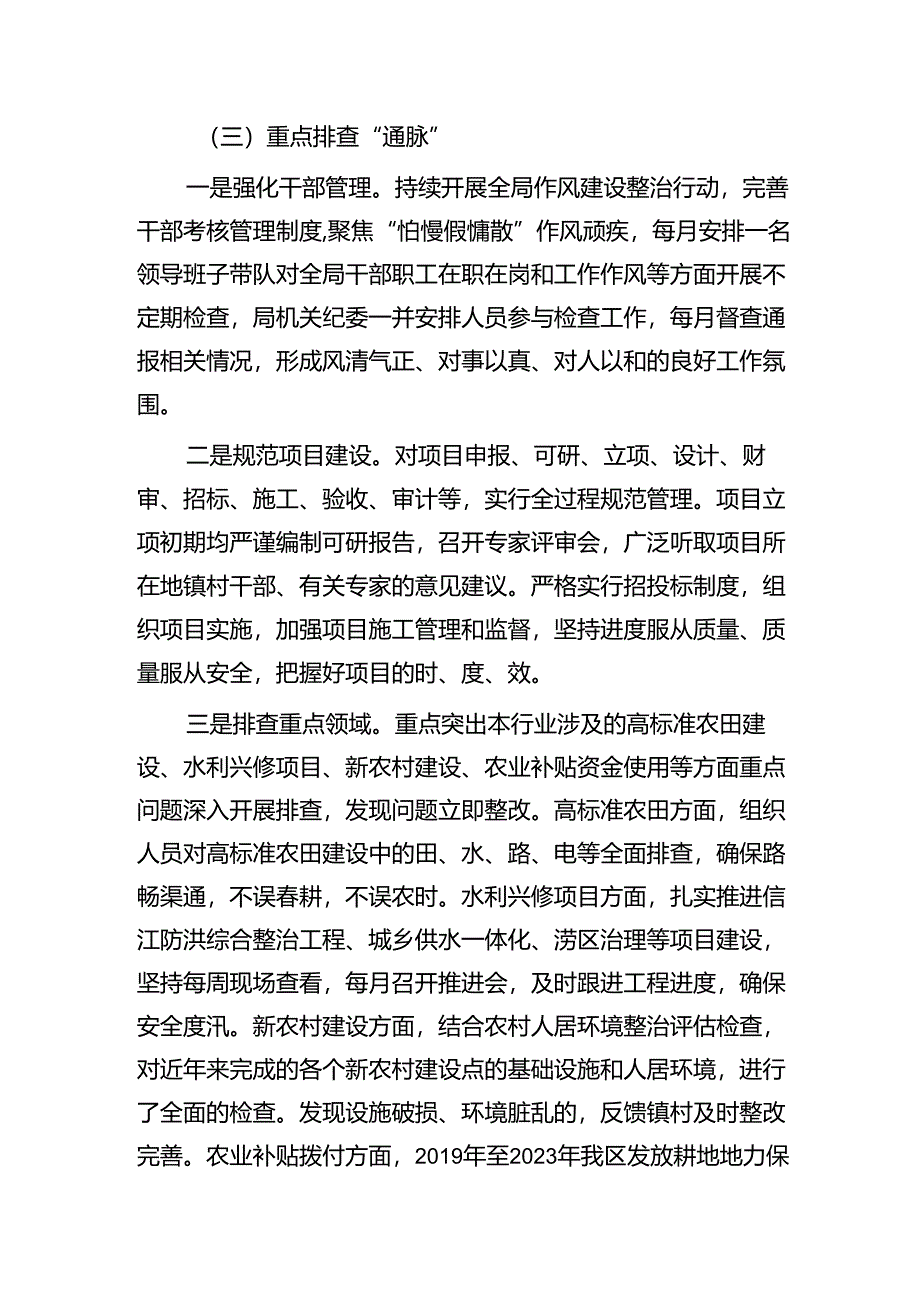 群众身边不正之风和腐败问题集中整治工作情况总结汇报2600字（农业农村水利）.docx_第3页