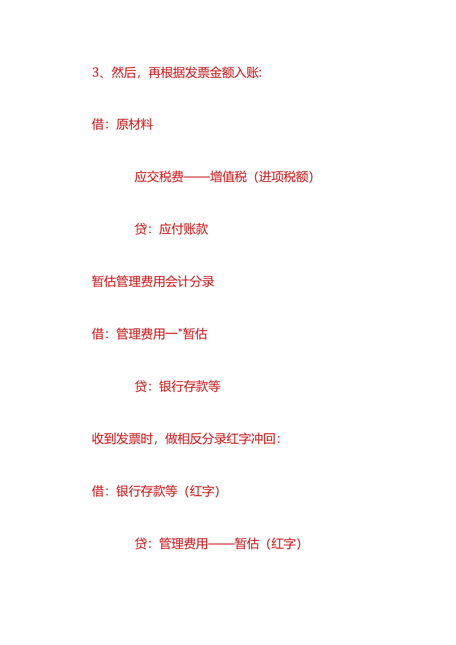 财会实操-应付账款暂估账的会计处理.docx_第2页