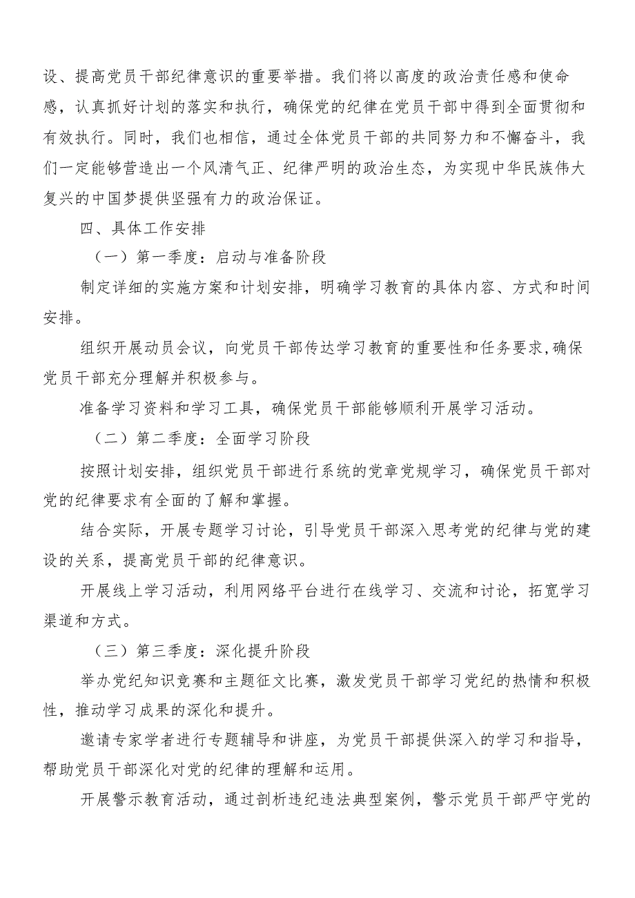 8篇集体学习2024年度党纪学习教育宣传贯彻活动方案.docx_第3页