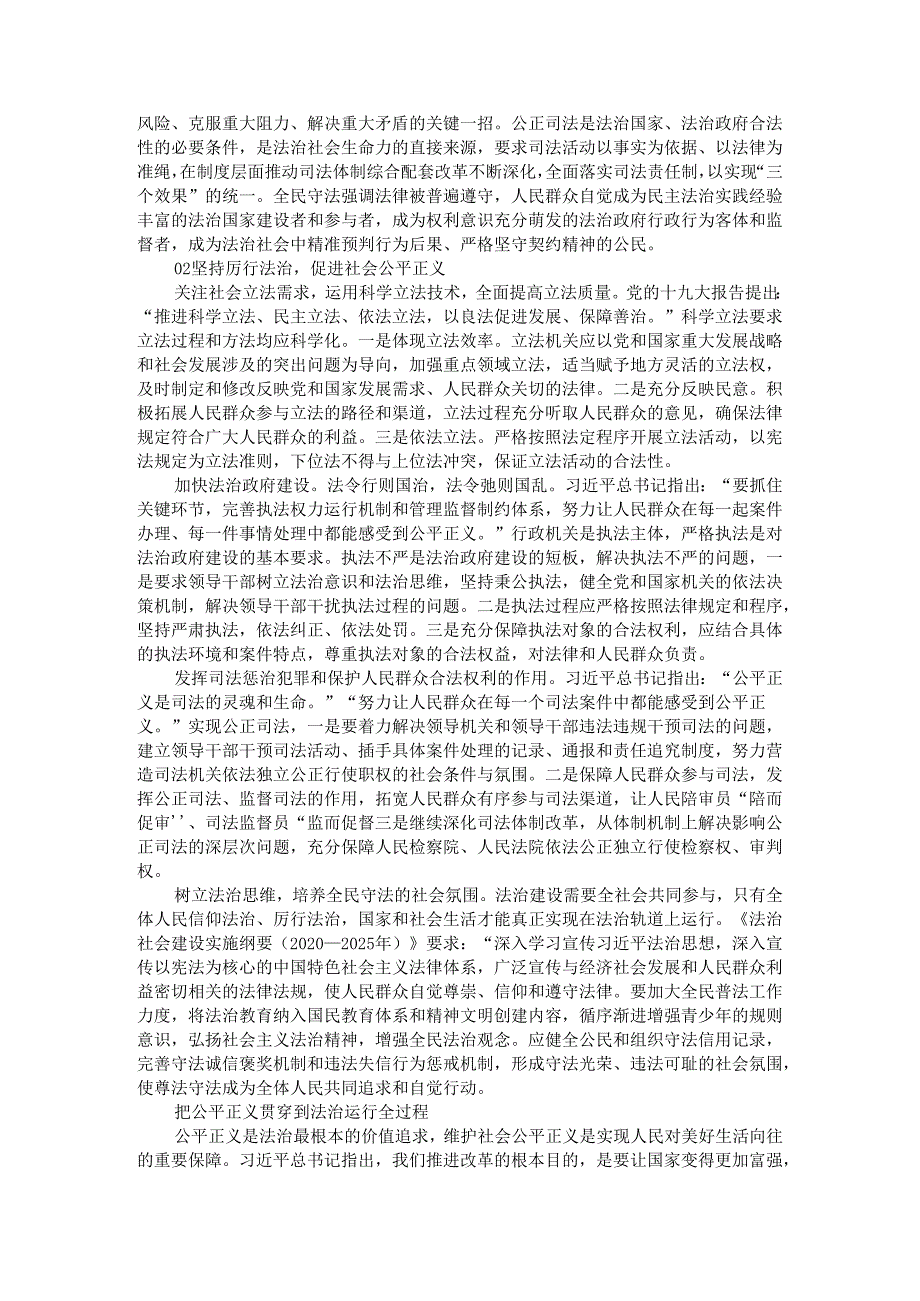 把公平正义的价值追求贯穿法治建设各环节全过程.docx_第2页