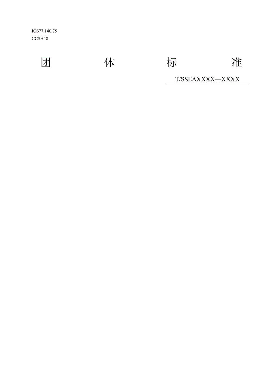 承插式波纹增强螺旋钢管.docx_第1页