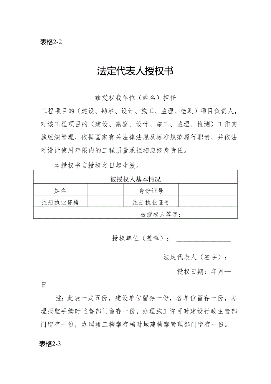 建筑工程项目法人授权书及六方主体工程质量终身责任制承诺书.docx_第1页