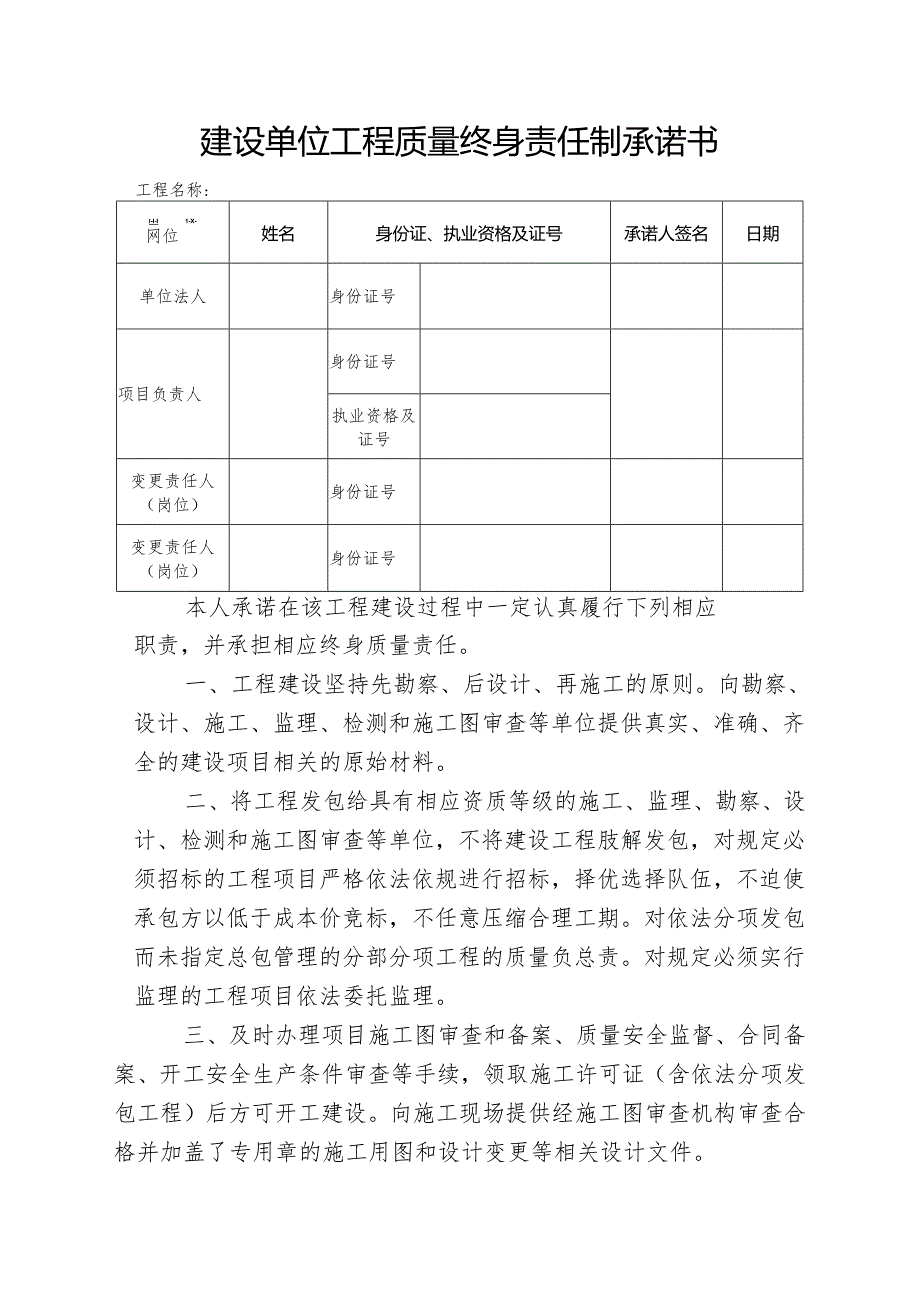 建筑工程项目法人授权书及六方主体工程质量终身责任制承诺书.docx_第2页