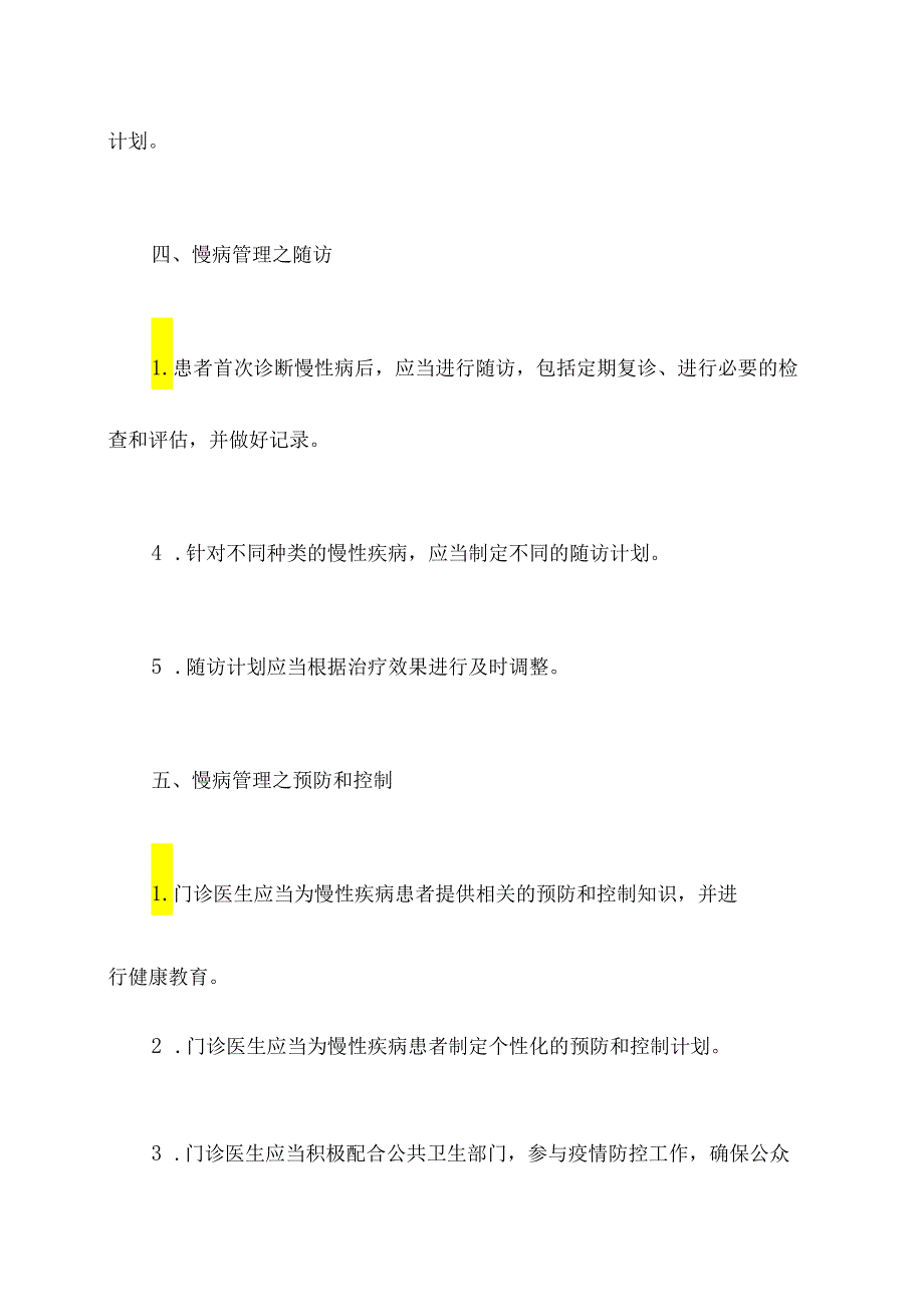 慢病门诊管理制度.docx_第2页