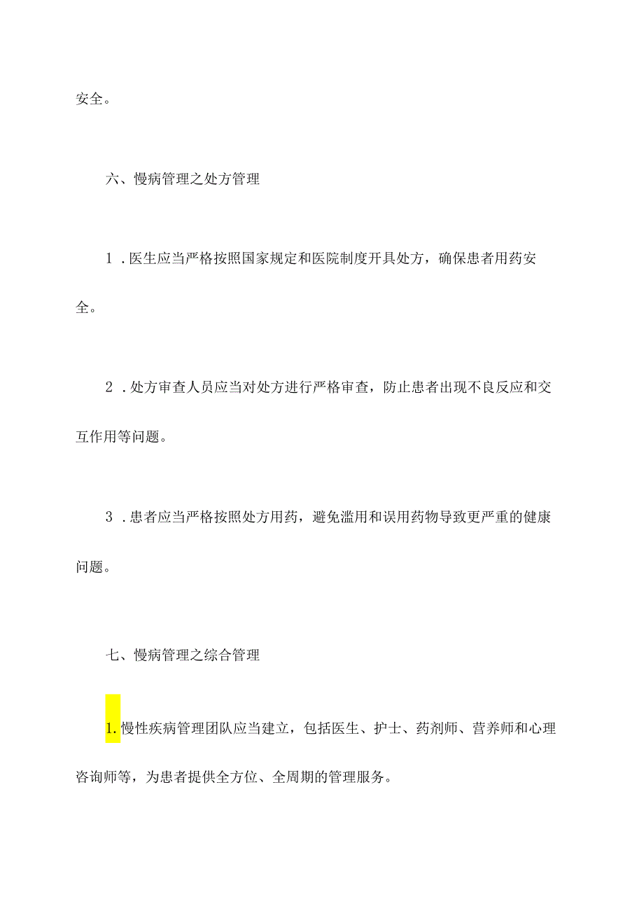 慢病门诊管理制度.docx_第3页