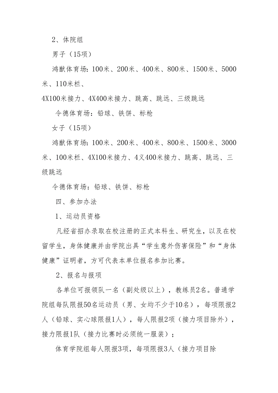 山西大学2013年秋季田径运动会竞赛规程.docx_第2页