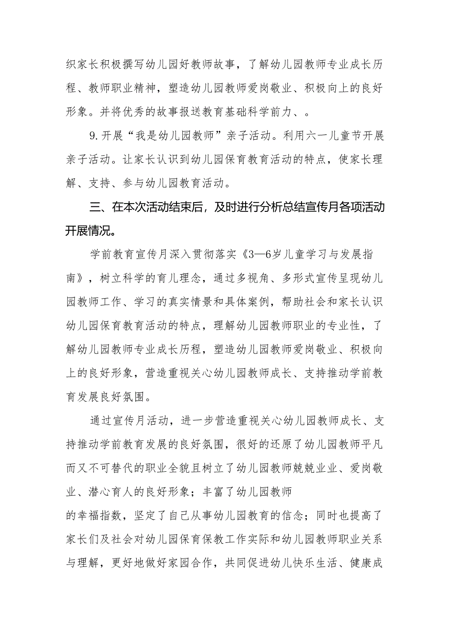 幼儿园关于开展2024年学前教育宣传月活动的情况总结七篇.docx_第3页