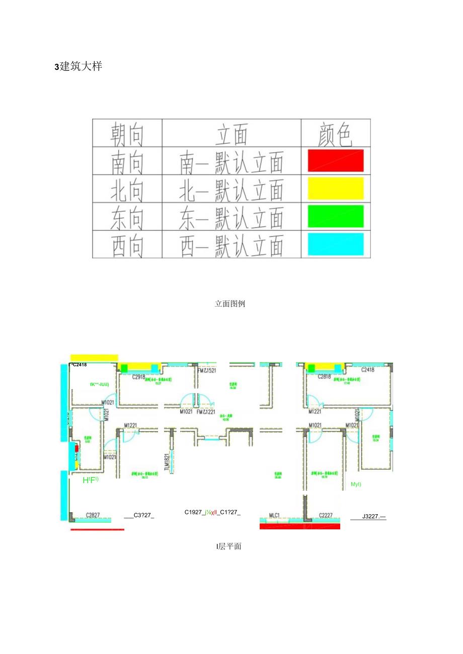 5.建筑节能设计报告书.docx_第3页