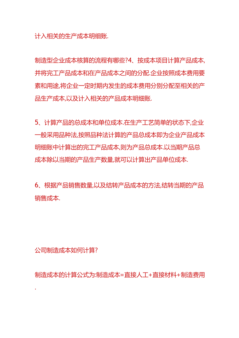 记账实操-制造企业成本核算的六个步骤及账务处理.docx_第2页