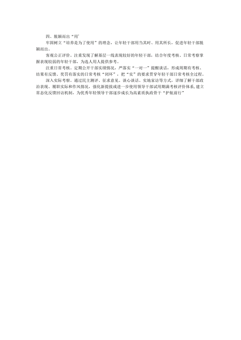 县委组织部部长经验交流发言：让优秀年轻干部不断涌现.docx_第2页