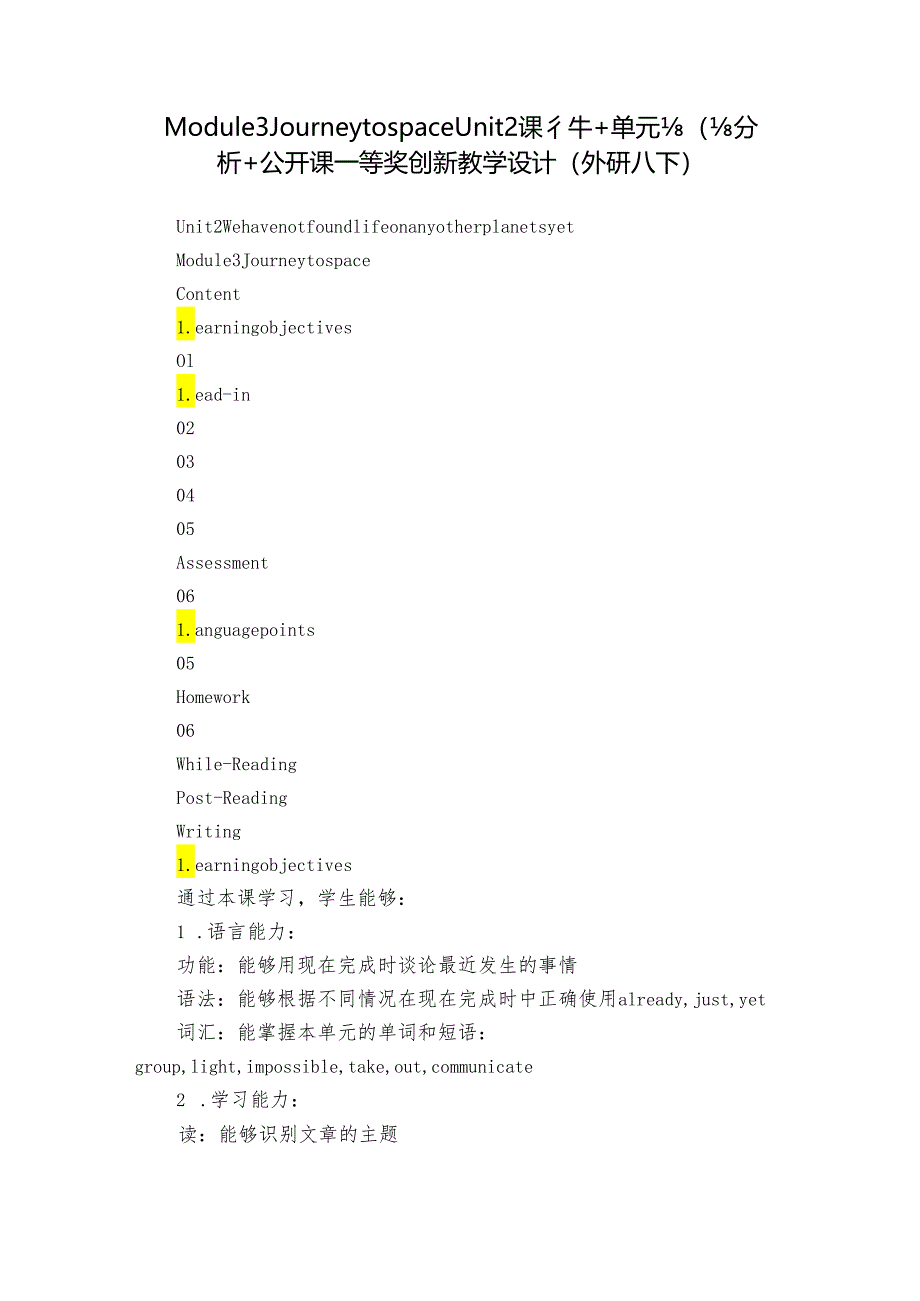 Module 3 Journey to space Unit 2课件+单元整体分析+公开课一等奖创新教学设计（外研八下）.docx_第1页