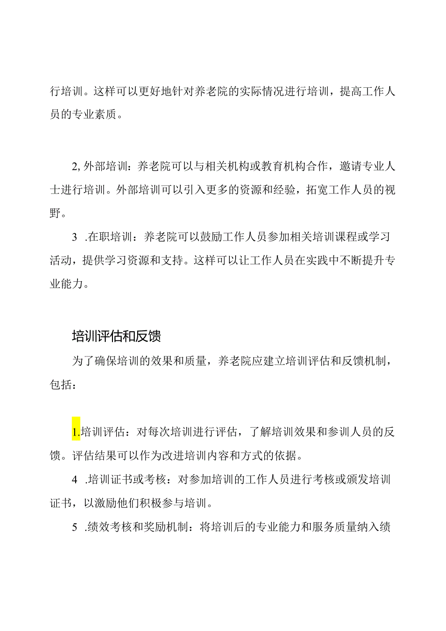 养老院工作人员的专业培训制度.docx_第3页