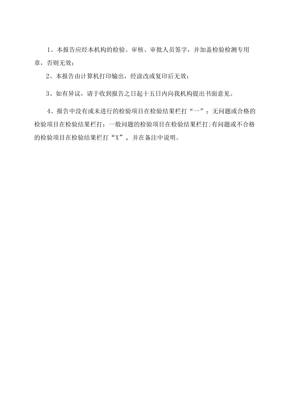 道路运输液体危险货物罐式车辆金属常压罐体定期检验报告.docx_第3页