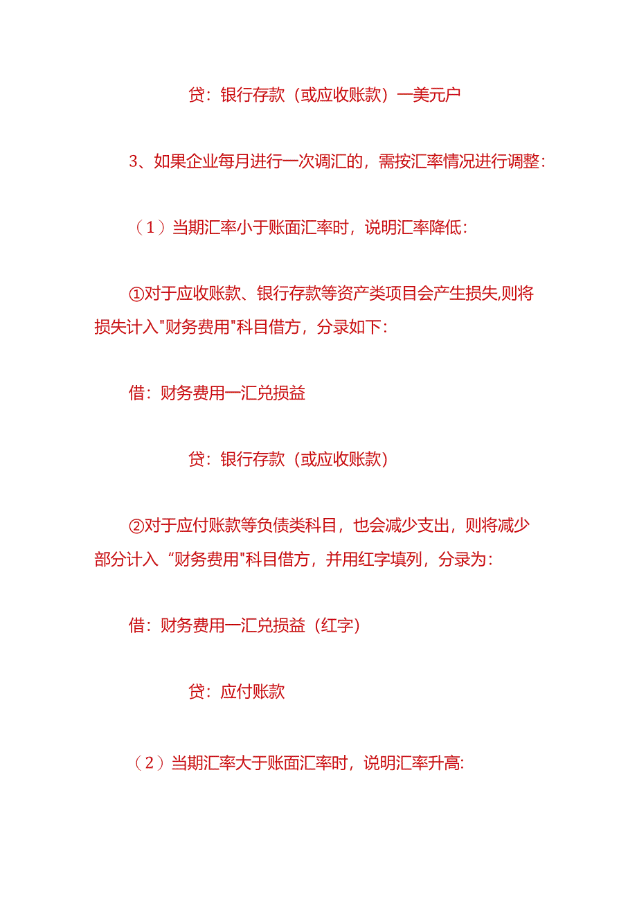 财会实操-公司收到美金货款的账务处理.docx_第2页