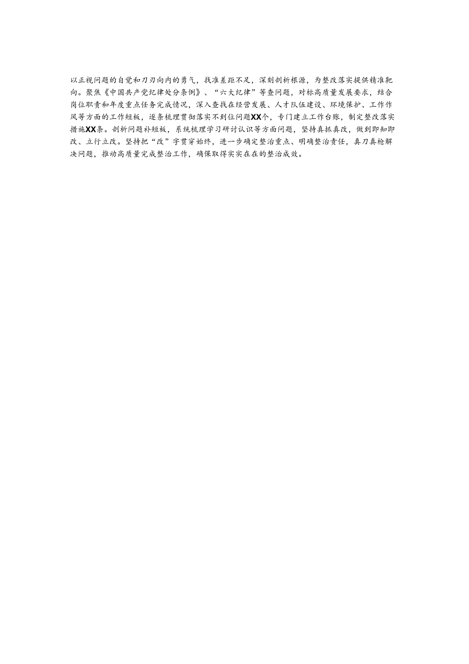 XX国有企业（集团）党委党纪学习教育工作情况报告（总结）.docx_第2页