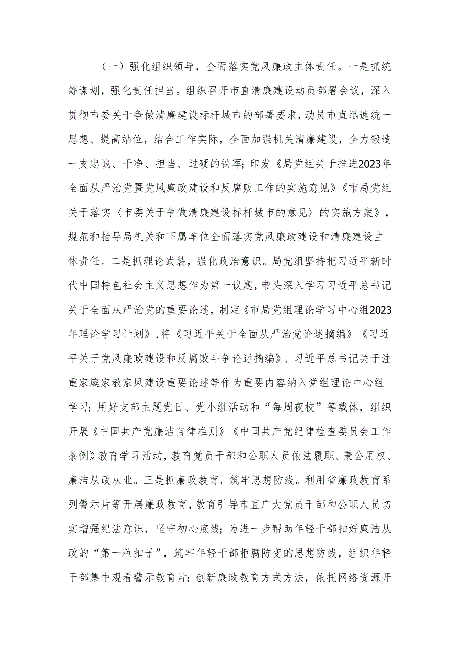 2024在全面从严治党暨党风廉政建设工作会议上的讲话稿2篇.docx_第2页