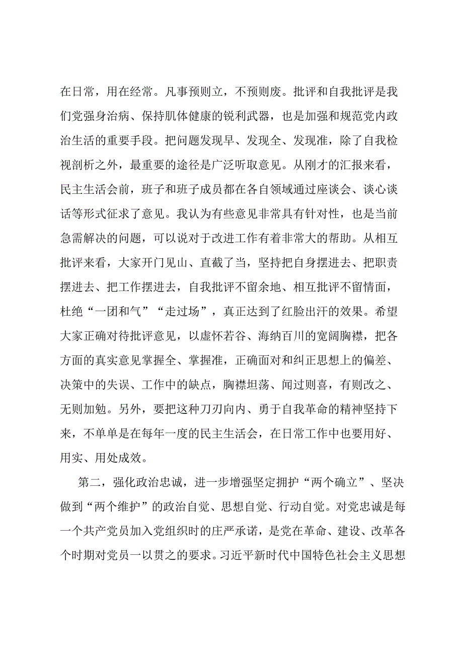 指导组在第二批主题教育专题民主生活会上的点评讲话提纲.docx_第2页