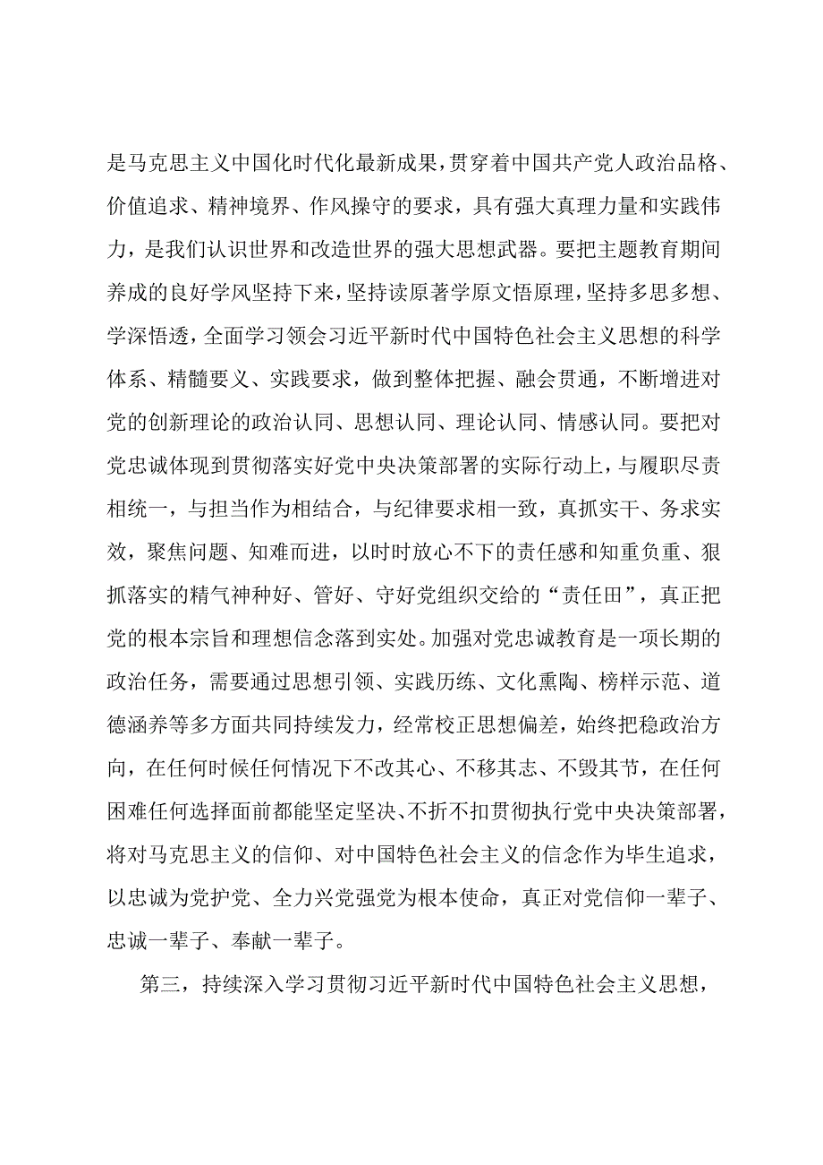 指导组在第二批主题教育专题民主生活会上的点评讲话提纲.docx_第3页