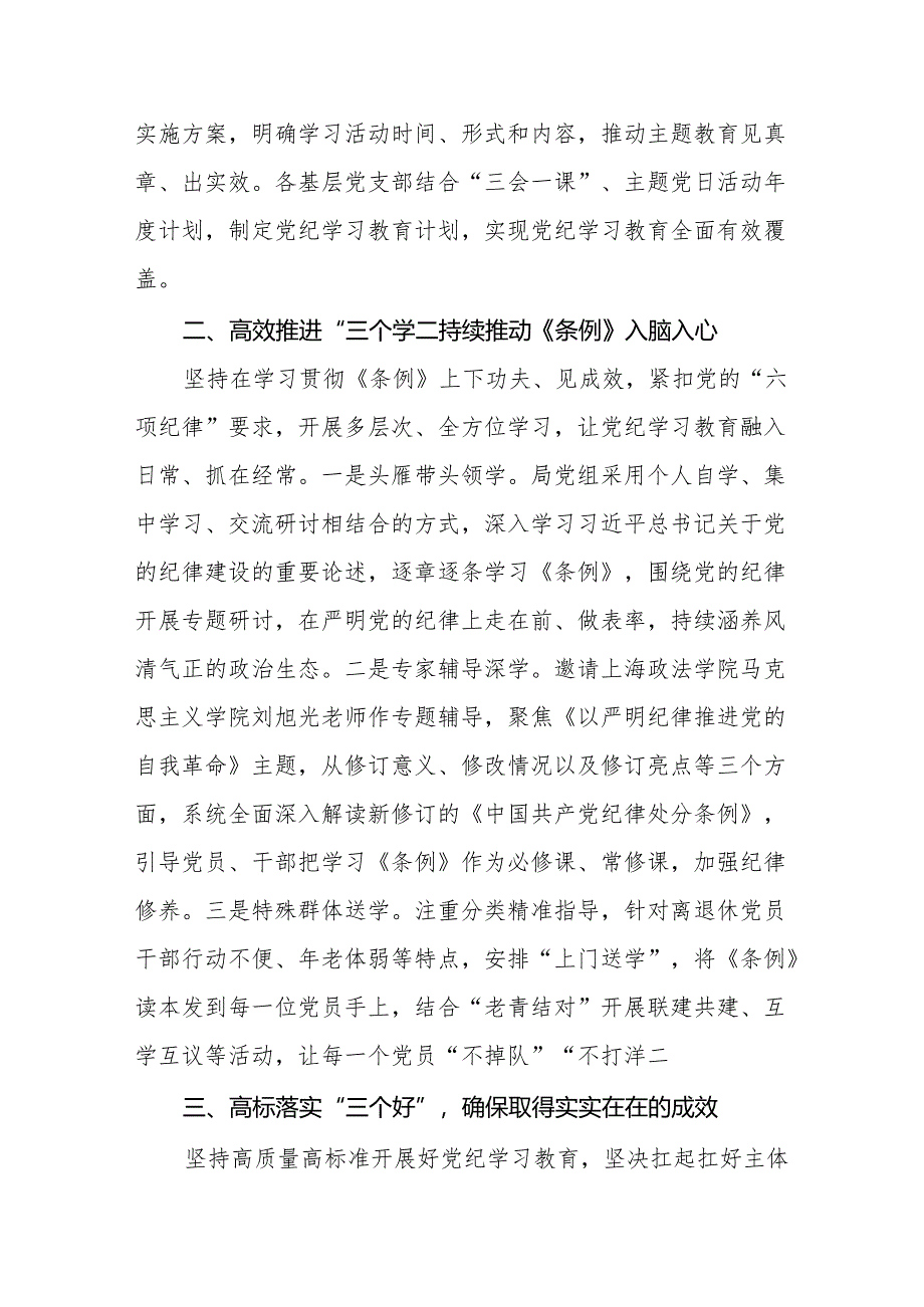 （3篇）2024年市场监督管理局党纪学习教育情况总结报告.docx_第2页