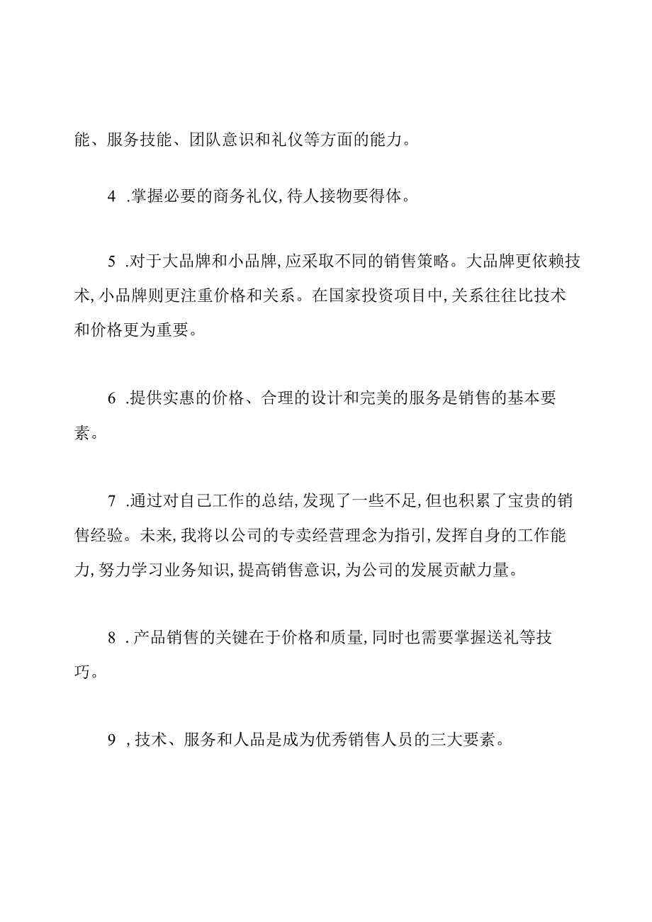 空调销售员个人的工作总结.docx_第2页