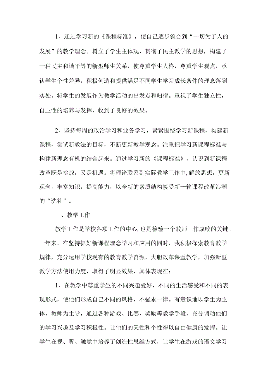 中学教师年度工作总结2022字.docx_第2页