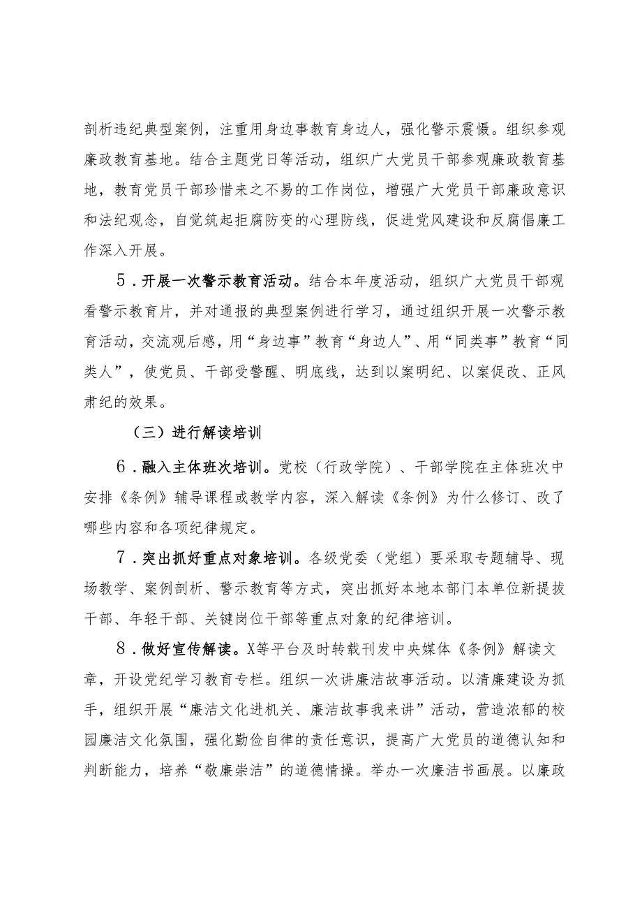 某县关于在开展党纪学习教育的实施方案.docx_第3页